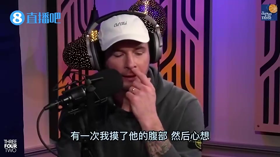  雷迪克曾向泡椒透露：有一次我摸了小卡的腹部，感觉像摸到一堆钢铁